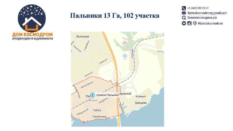 Пальники 13 Га, 102 участка 