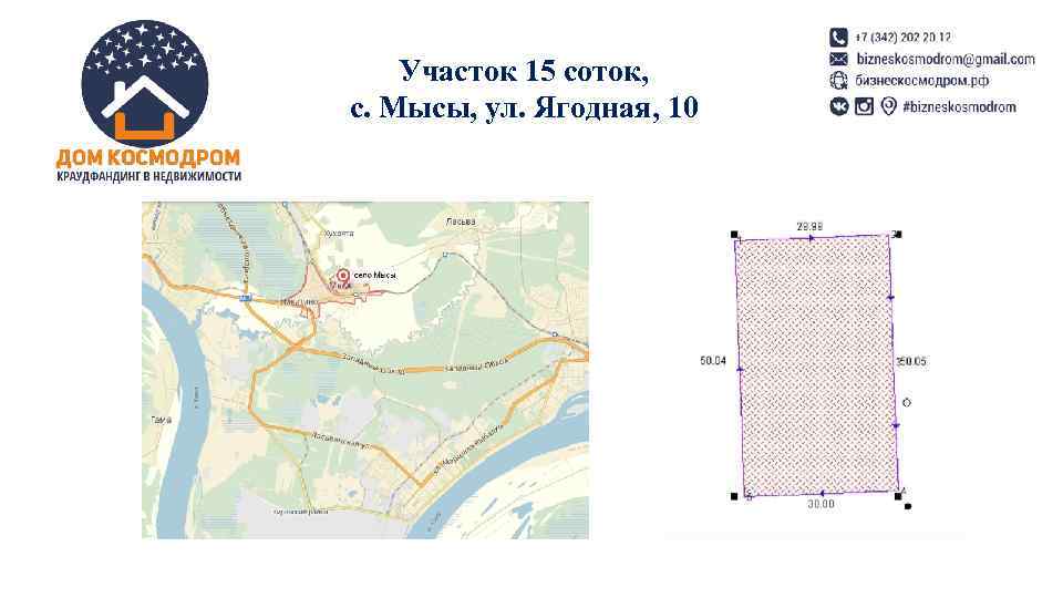   Участок 15 соток, с. Мысы, ул. Ягодная, 10 