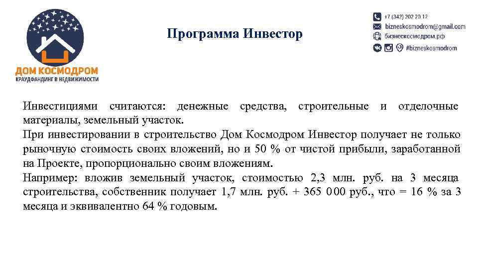 Программа Инвестор Инвестициями считаются: денежные средства, Программа Инвестор Инвестициями считаются: денежные средства,