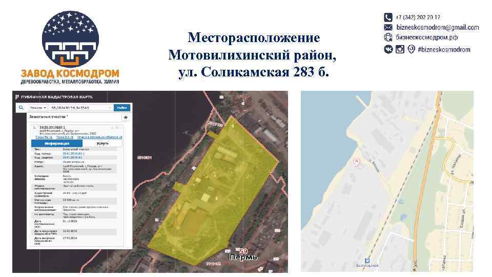  Месторасположение Мотовилихинский район,  ул. Соликамская 283 б. 