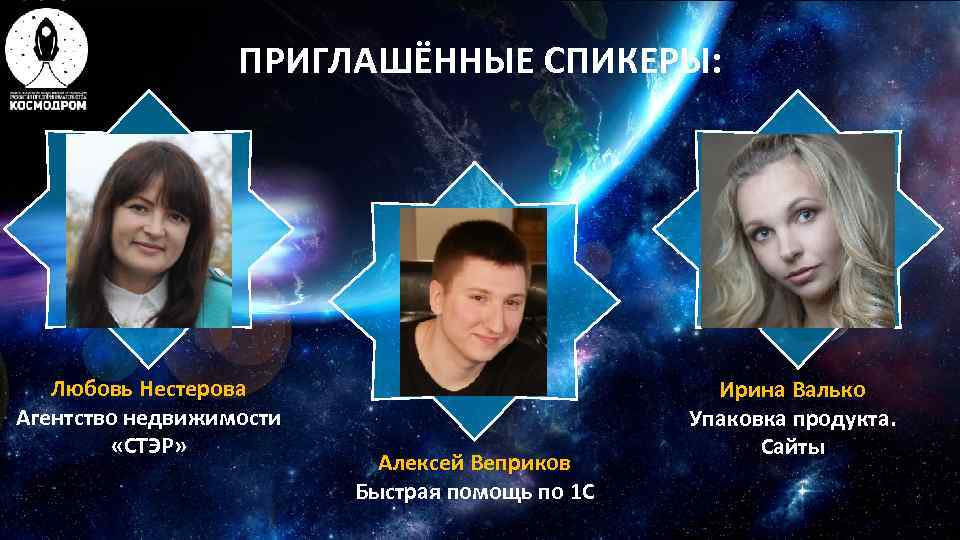    ПРИГЛАШЁННЫЕ СПИКЕРЫ:   Любовь Нестерова     