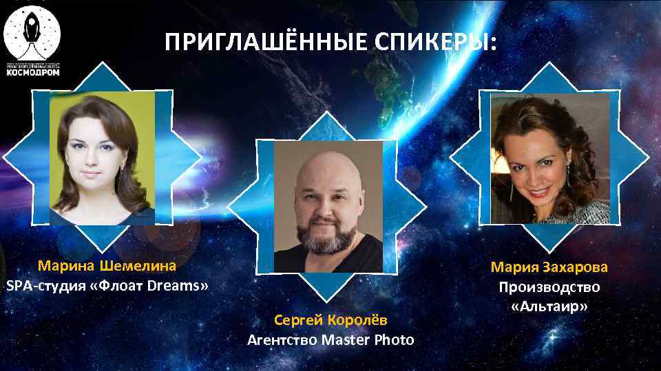     ПРИГЛАШЁННЫЕ СПИКЕРЫ:   Марина Шемелина    