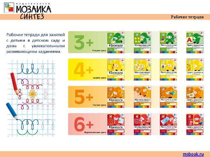 Рабочие тетради   msbook. ru 