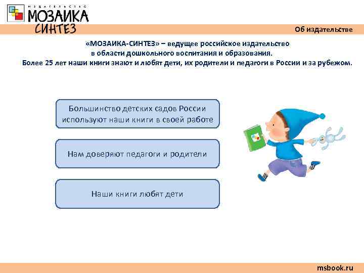        Об издательстве    «МОЗАИКА-СИНТЕЗ» –