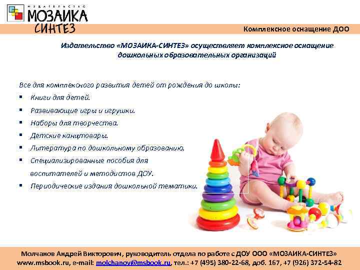       Комплексное оснащение ДОО    Издательство «МОЗАИКА-СИНТЕЗ»