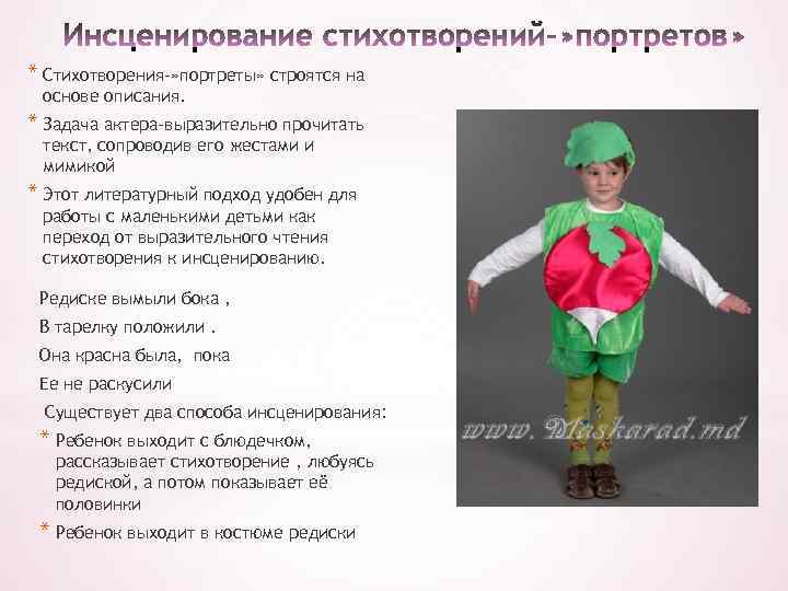 * Стихотворения-» портреты» строятся на основе описания. * Задача актера-выразительно прочитать текст, сопроводив его