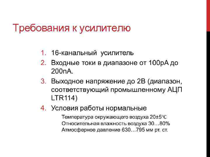 Требования к усилителю 
