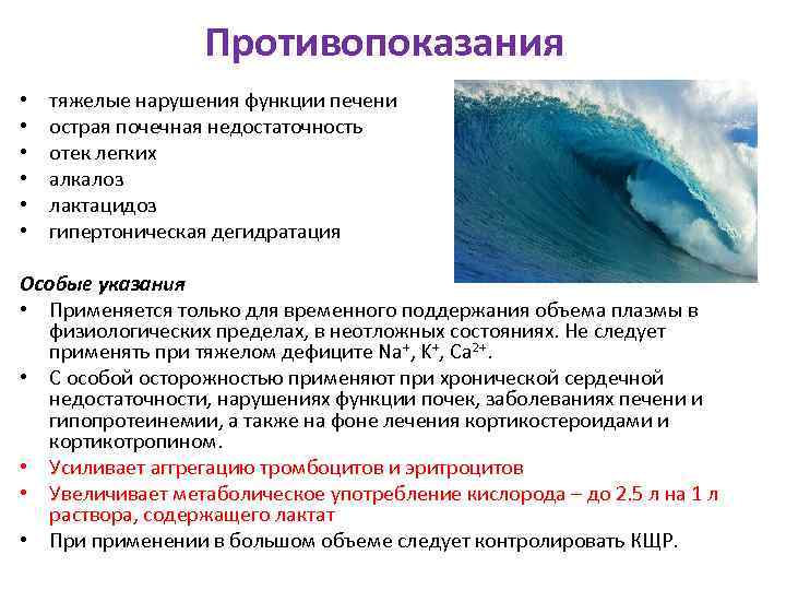    Противопоказания  •  тяжелые нарушения функции печени •  острая