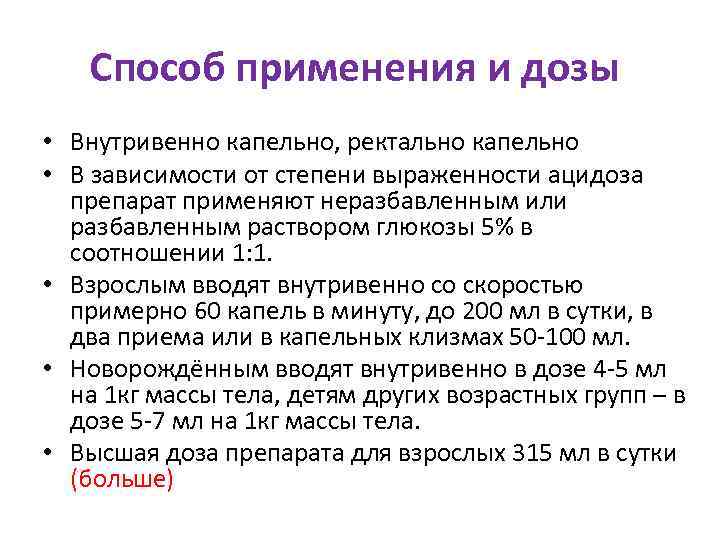 Скорость введения внутривенно