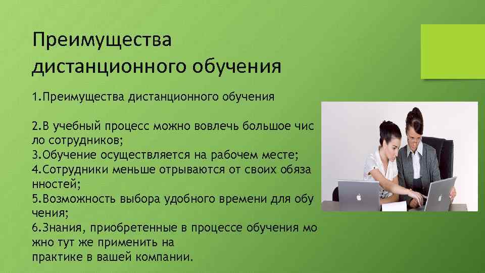 Польза и вред дистанционного обучения проект