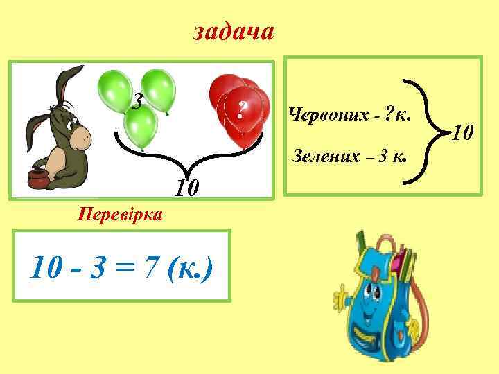     задача   3  ? Червоних - ? к.