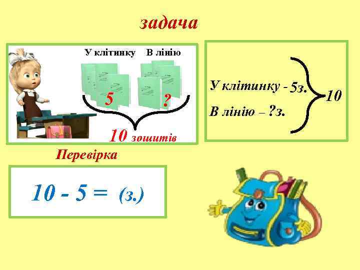     задача  У клітинку  В лінію   