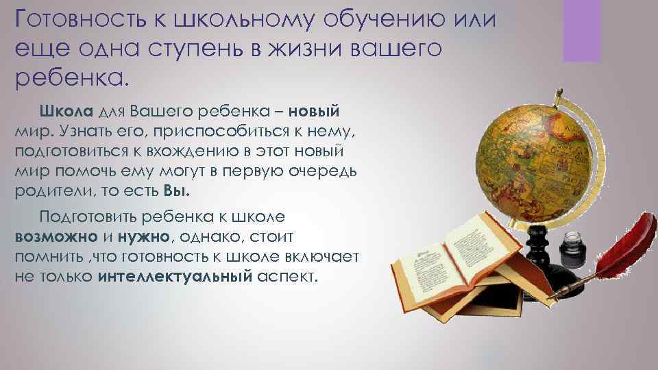 Готовность к школьному обучению или еще одна ступень в жизни вашего ребенка.  Школа