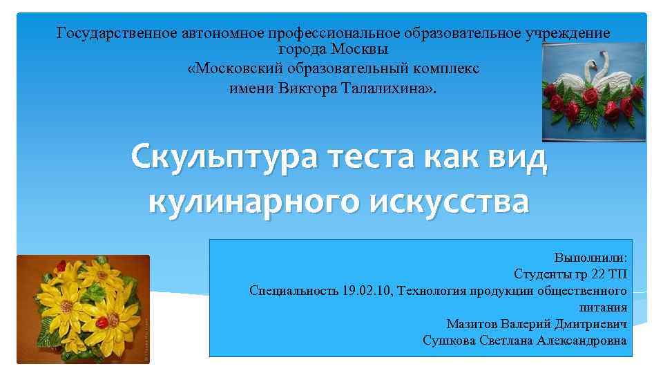Государственное автономное профессиональное образовательное учреждение     города Москвы   