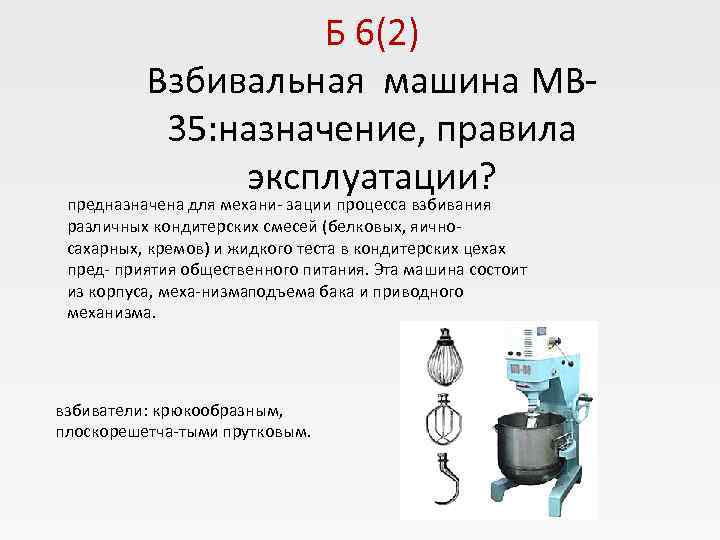 Мв 60 взбивальная машина схема