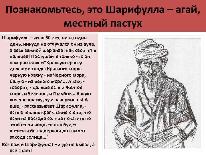  Познакомьтесь, это Шарифулла – агай,   местный пастух Шарифулле – агаю 60