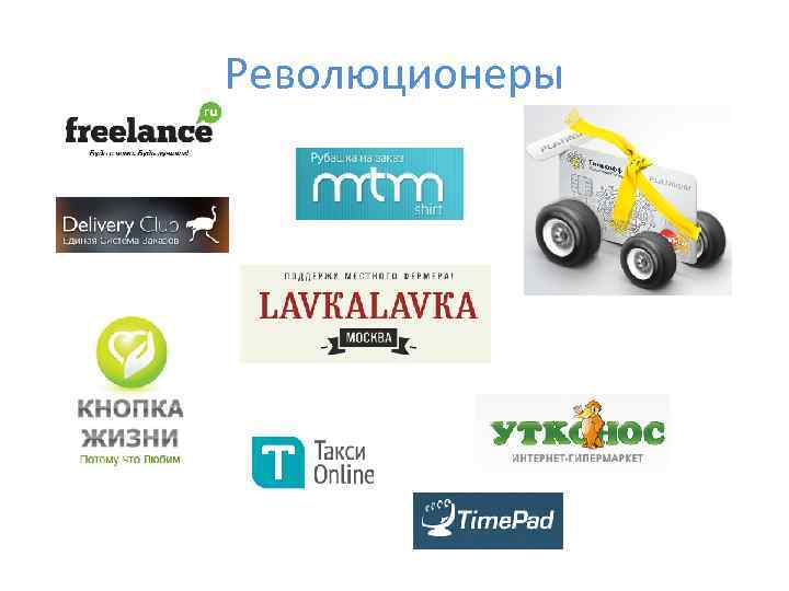 Революционеры 