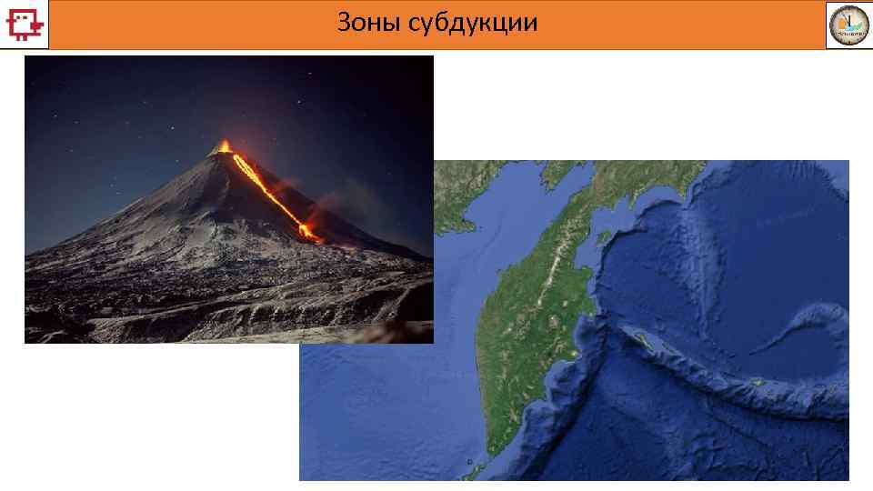 Зоны субдукции 