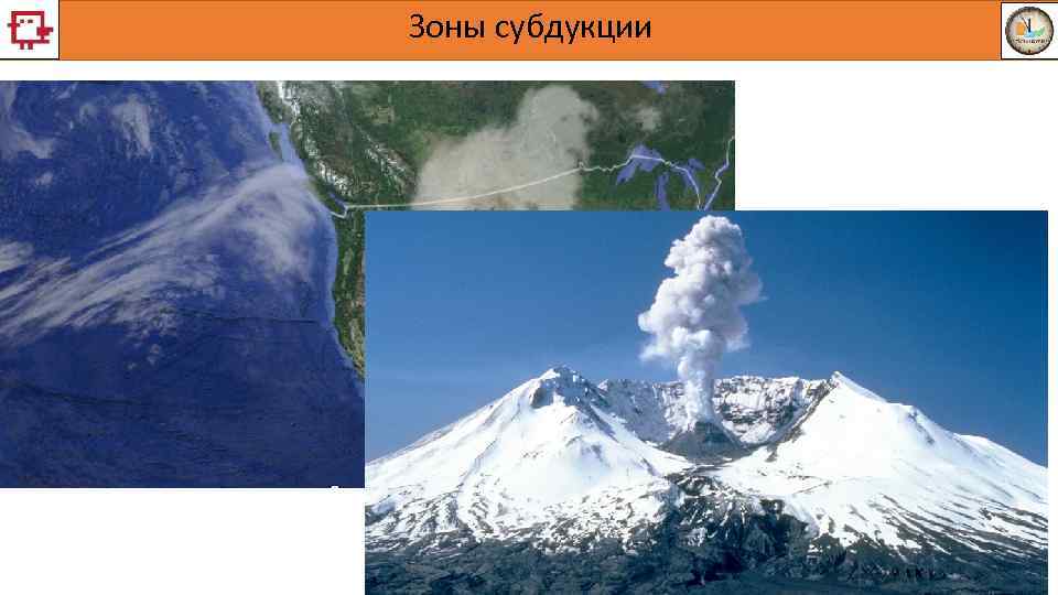 Зоны субдукции 