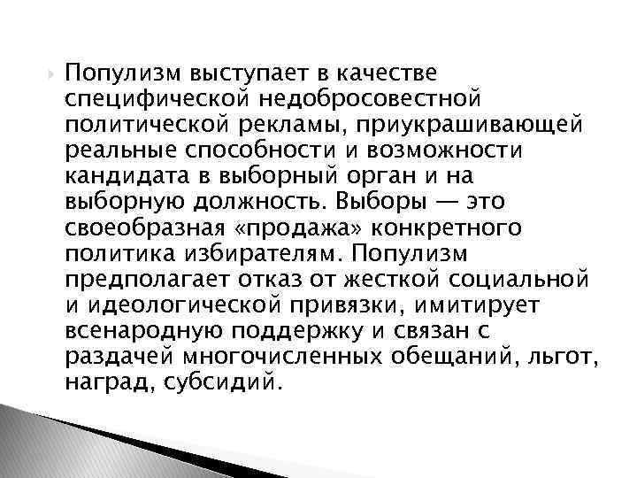 Опасность популизма при разработке государственного бюджета