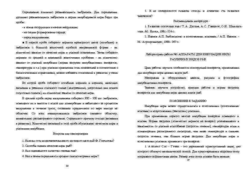   Определение атипично развивающихся эмбрионов. Для определения    5. К АК