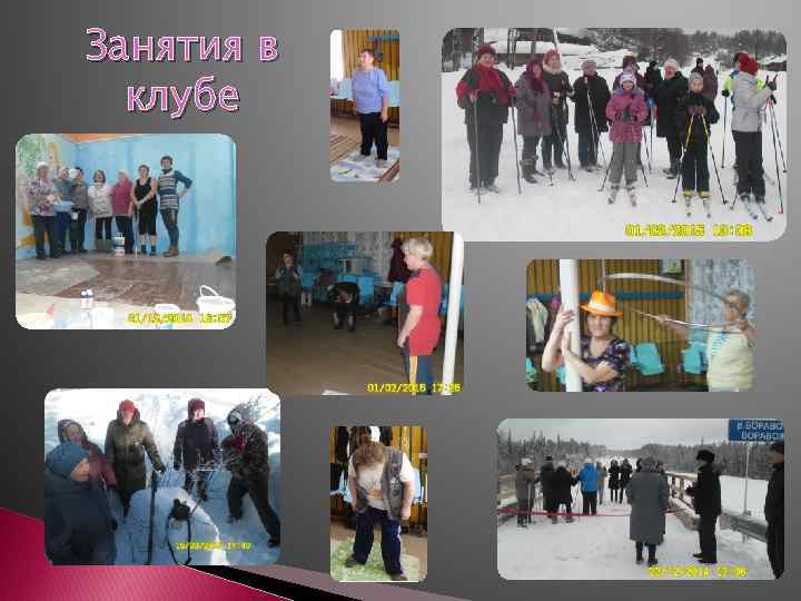 Занятия в  клубе 