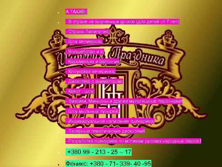 ●  А ТАКЖЕ:  ●  - В стране не выученных уроков (для