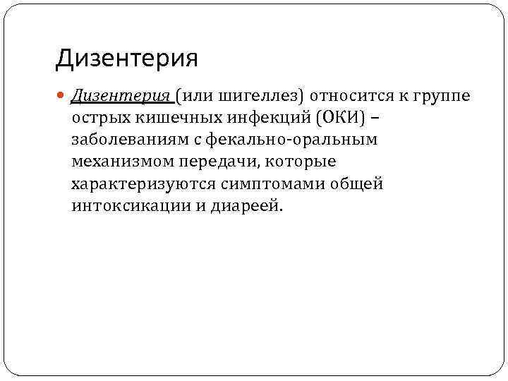 Заболевание не относящееся к группе кишечных инфекций