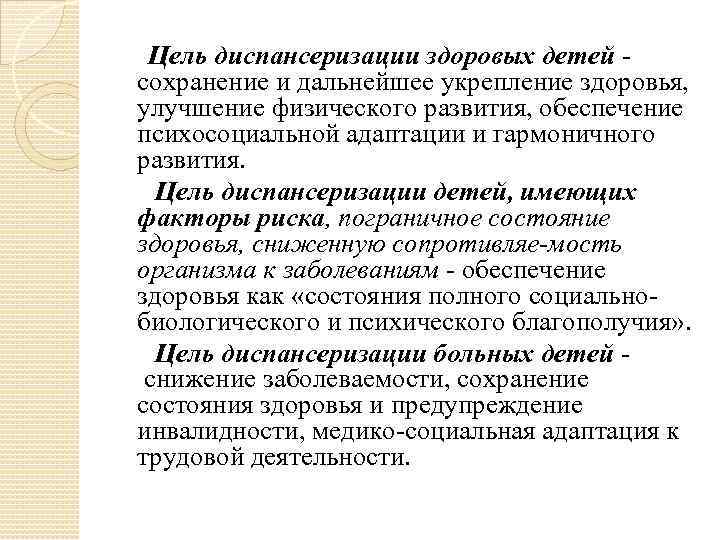 Какие основные цели диспансеризации. Цель диспансеризации детей. Цель диспансеризации детского населения. Основные цели диспансеризации. Задачи диспансеризации здоровых детей.