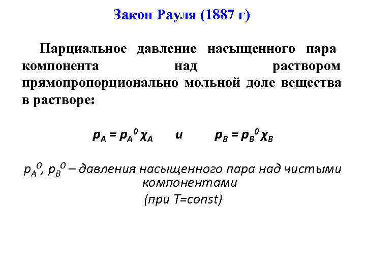 Парциальное давление насыщенных паров