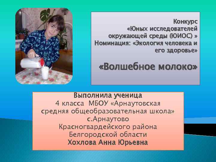       Конкурс    «Юных исследователей  