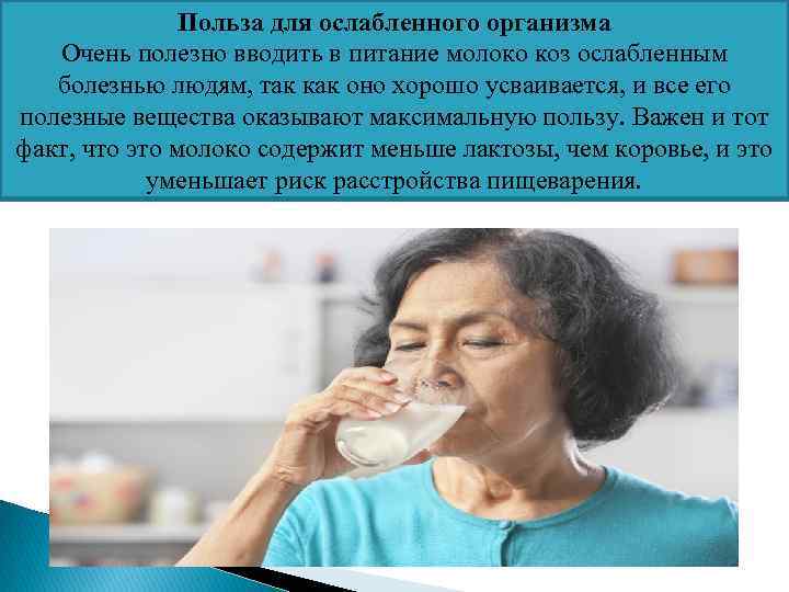     Польза для ослабленного организма  Очень полезно вводить в питание