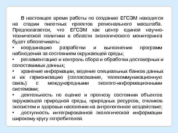 Участие россии в международных геоэкологических проектах