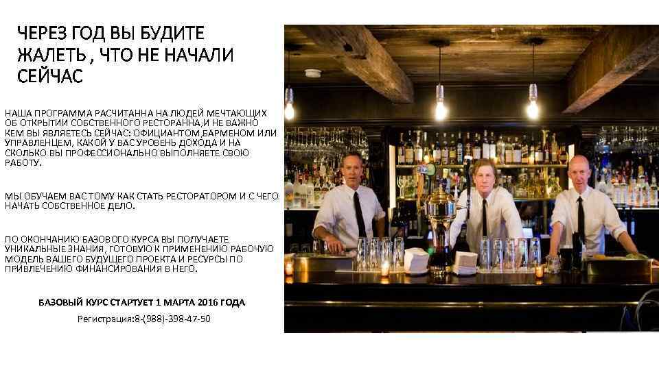  ЧЕРЕЗ ГОД ВЫ БУДИТЕ  ЖАЛЕТЬ , ЧТО НЕ НАЧАЛИ  СЕЙЧАС НАША