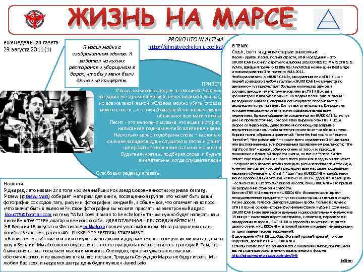       ЖИЗНЬ НА МАРСЕ     PROVEHITO