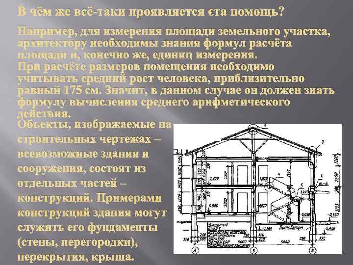 В чём же всё-таки проявляется эта помощь? Например, для измерения площади земельного участка, архитектору