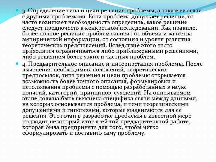  3. Определение типа и цели решения проблемы, а также ее связи  с