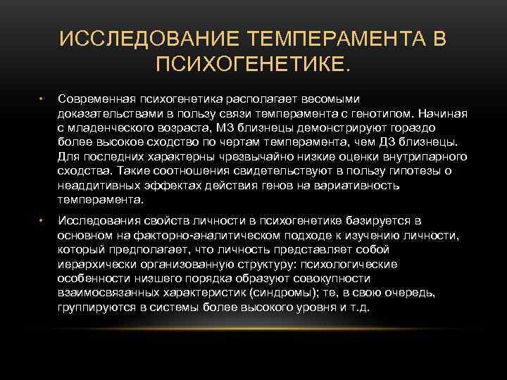 Исследования темперамента. Заключение по теме темперамент. Исследования темперамента. Темперамент исследовательская работа. История становления министерства внутренних дел россии.