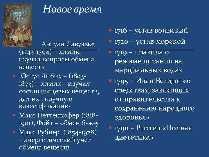   Новое время       1716 – устав воинский