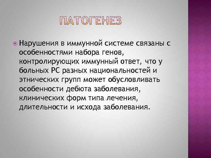  Нарушения в иммунной системе связаны с особенностями набора генов,  контролирующих иммунный ответ,