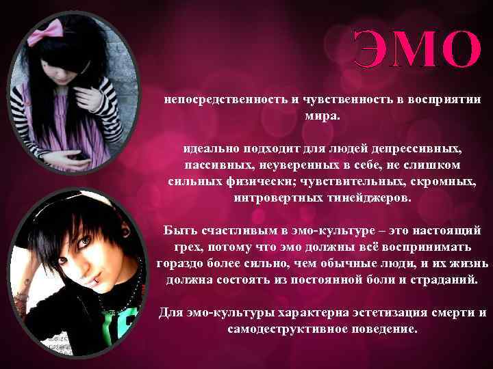        ЭМО   непосредственность и чувственность в