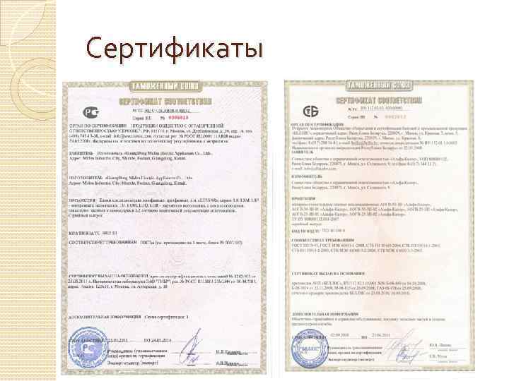 Сертификаты 