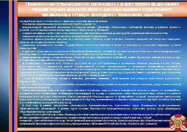   I Правоприменительная практика организации и осуществления федерального   государственного надзора в