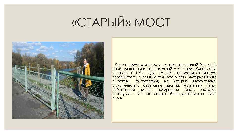 Проект старого моста балашов