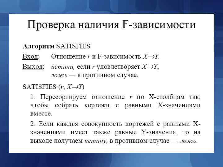 Теория нормализации Теория нормализации