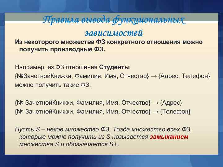 Теория нормализации Теория нормализации