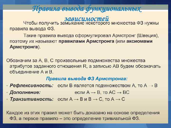 Теория нормализации Теория нормализации