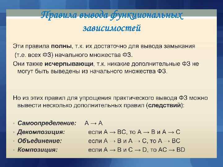 Теория нормализации Теория нормализации