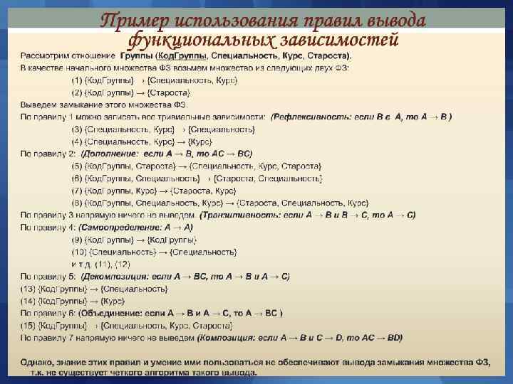 Теория нормализации Теория нормализации