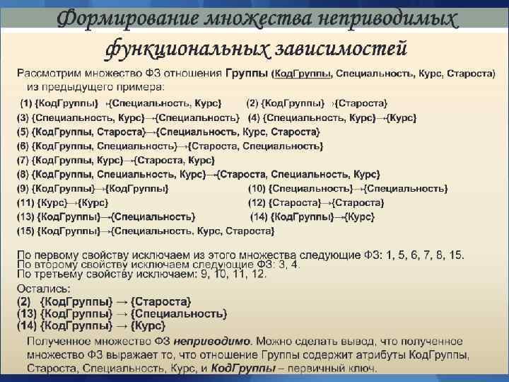 Теория нормализации Теория нормализации